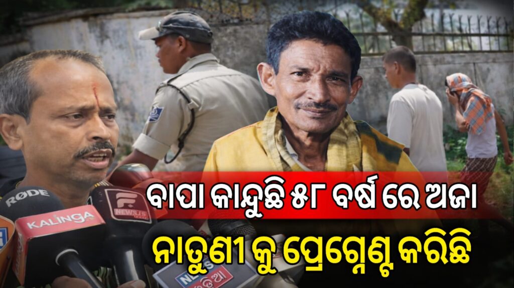 ଲଜ୍ୟା : crime news