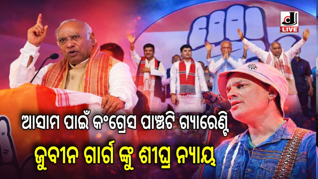 malikarjun demand justice for ଜୁବୀନ ଗାର୍ଗ