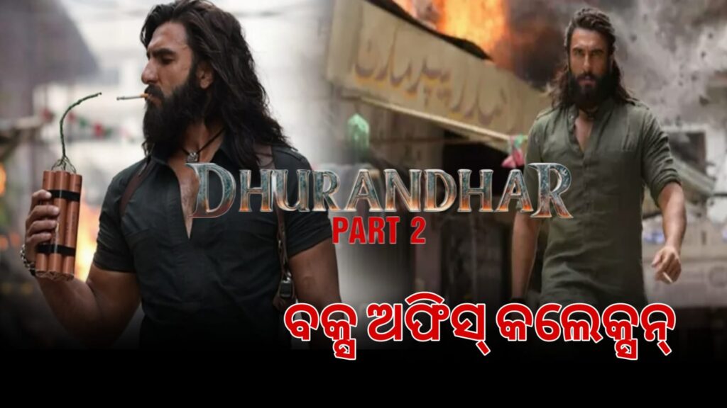 ଧୁରନ୍ଧର 2 box office collection worldwide