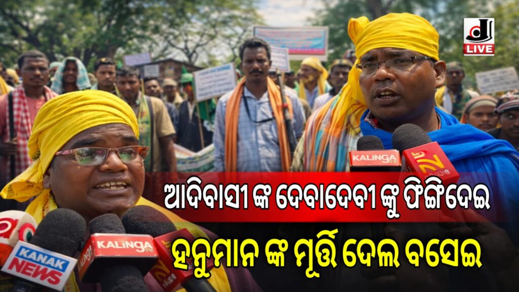 ଆନ୍ଦୋଳନ : santali tribes protest for justice