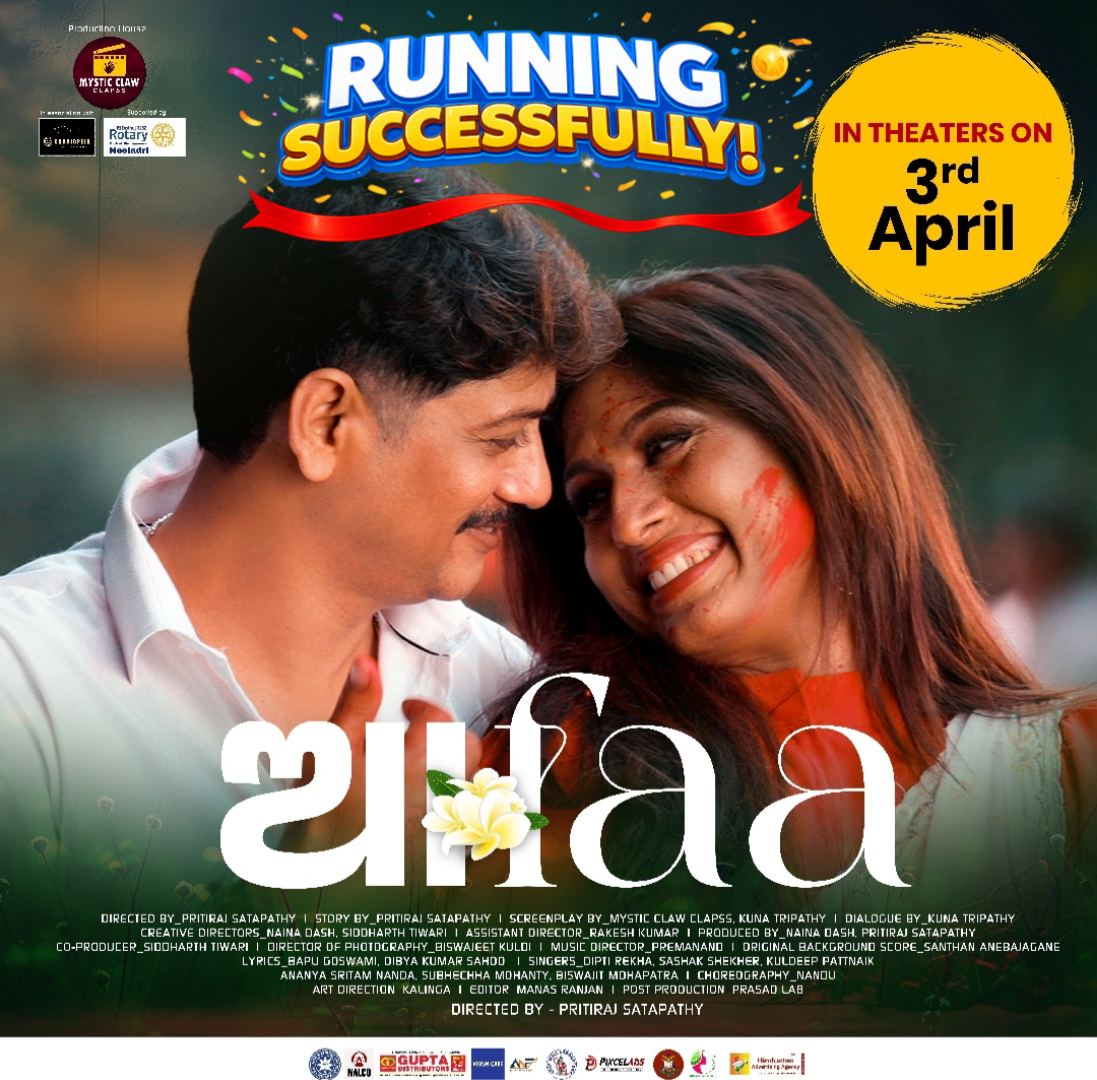 AAFAA odiacinema running sucessfully