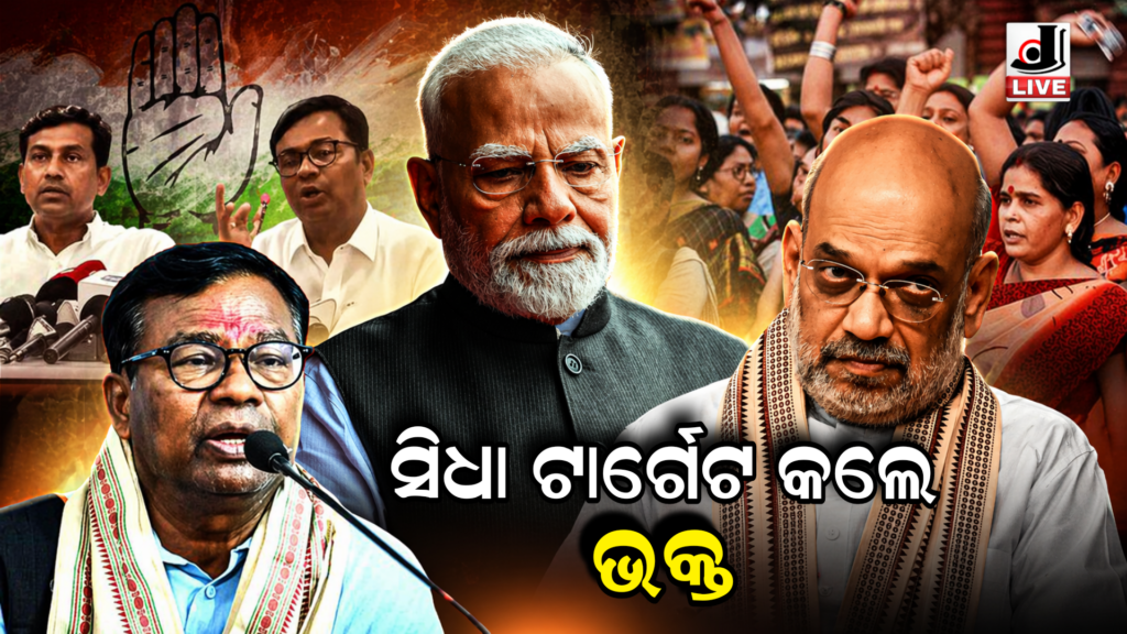 Odisha Congress : ସାମ୍ବାଦିକ ସମ୍ମିଳନୀ ରେ ଗର୍ଜିଲା ଓଡ଼ିଶା କଂଗ୍ରେସର କଡ଼ା ସୀମା ନିର୍ଦ୍ଧାରଣ ବିଲ୍ ଓ ମହିଳା ସଂରକ୍ଷଣ ଉପରେ ତୀବ୍ର ପ୍ରତିକ୍ରିୟା