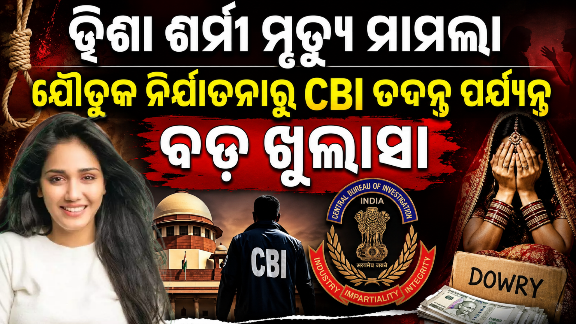 Twisha Sharma Death Case : ତ୍ଵିଶା ଙ୍କ ମୃତ୍ୟୁ ମାମଲା ରେ ବଡ଼ ଖୁଲାସା