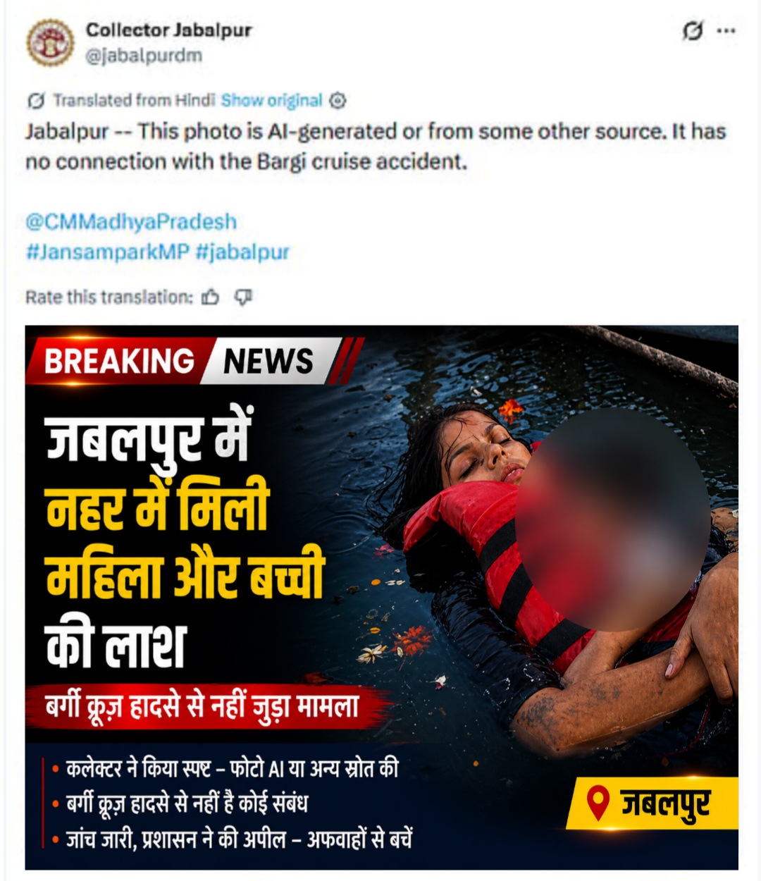 Jabalpur cruise accident : ଭାଇରାଲ୍ ଫଟୋ ପଛର ସତ୍ୟତା କଣ କହିଲେ ଜବଲପୁର କଲେକ୍ଟର