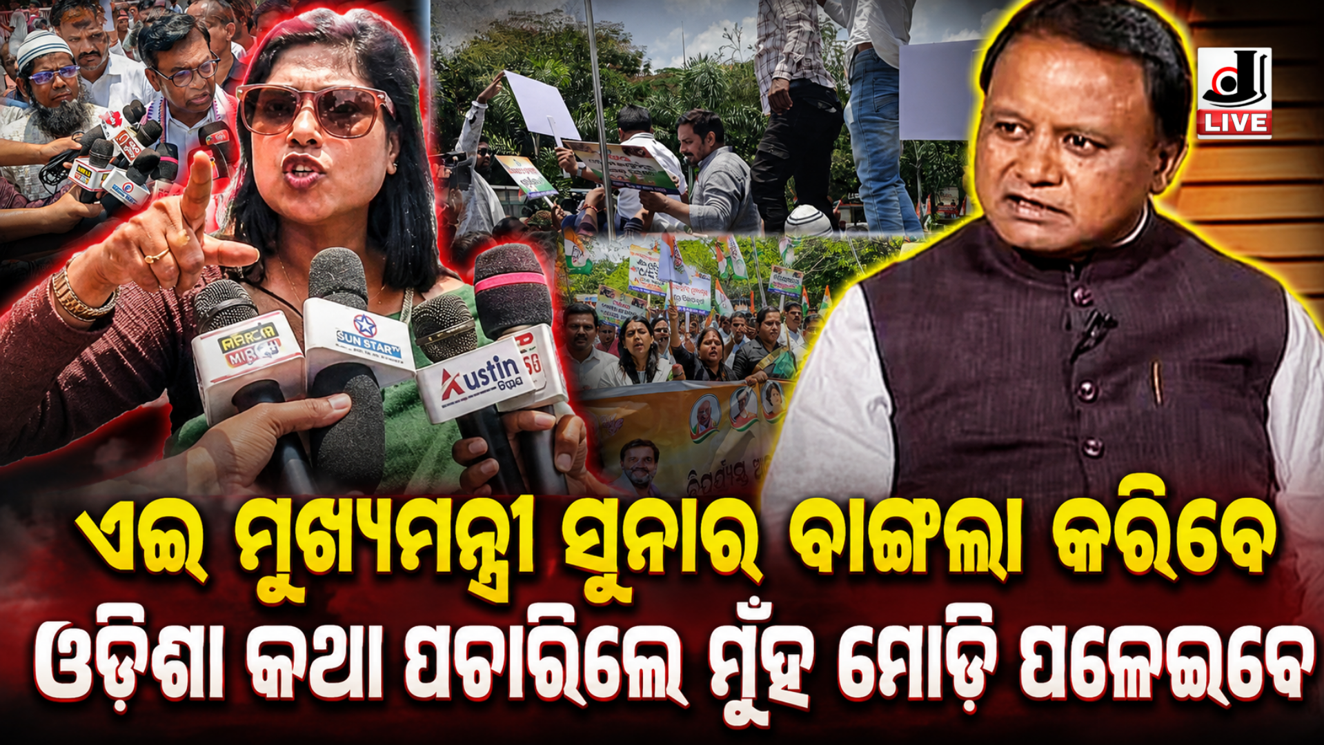 Mob Lynching in Odisha : ଓଡିଶା ରେ ବିପର୍ଯ୍ୟସ୍ତ ଆଇନ ଶୃଙ୍ଖଳା ବ୍ୟବସ୍ଥା