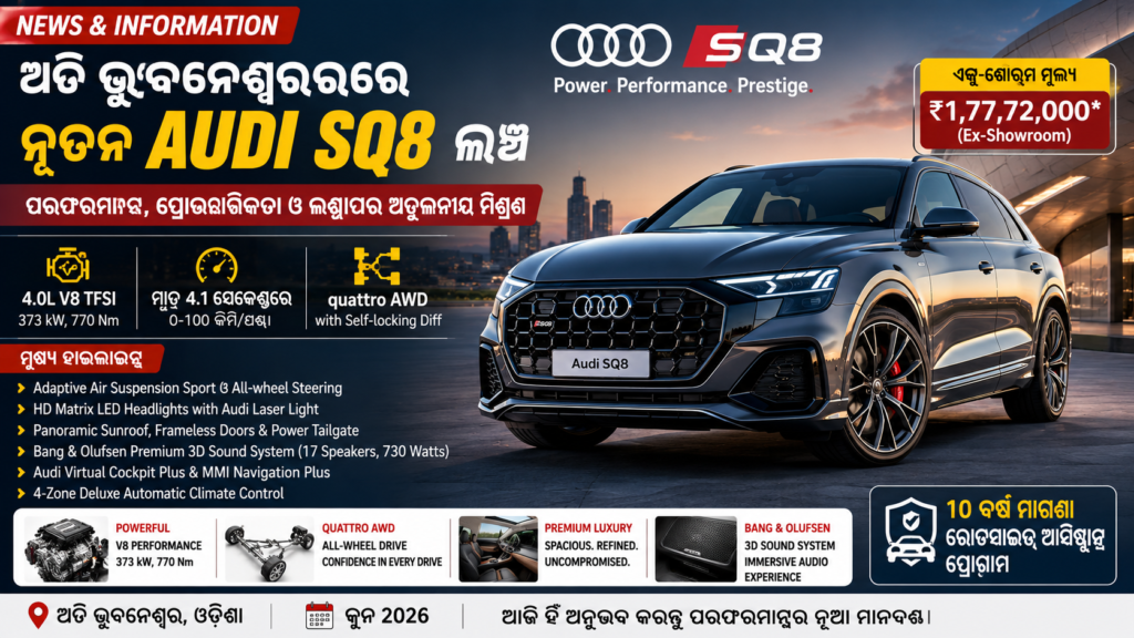 Audi SQ8 Launch in Bhubaneswar : ଲଞ୍ଚ ହେଲା ଅଡ଼ି SQ8